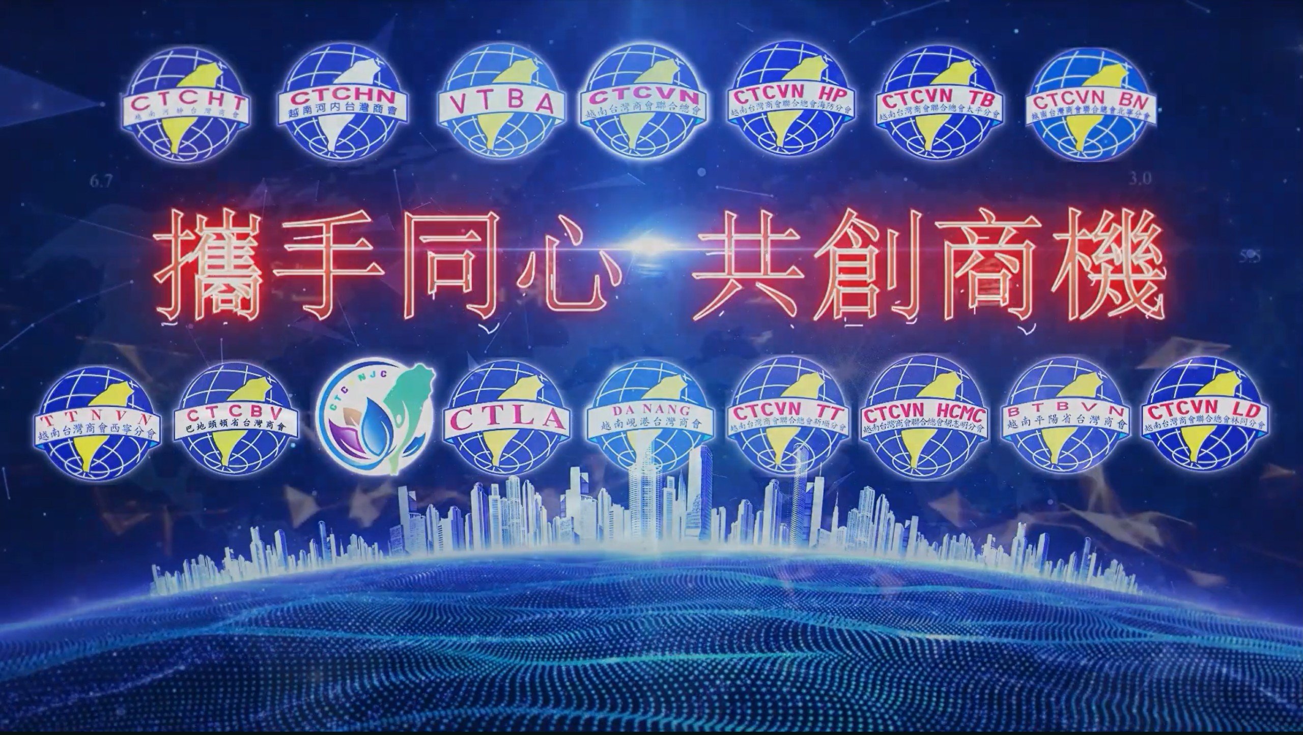 越南台灣商會聯合總會 第24屆 第二次理監事聯席會 開場動畫